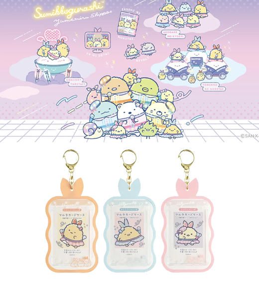 日本SAN-X角落生物偶像梦想卡通透明卡套挂件 商品图0