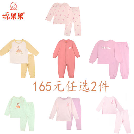 棉果果女童女宝66-90连体衣、80-130码套头套装多款春秋内衣家居氨棉纯棉莫代尔暖绒棉165元2套连体衣、套头套装 商品图0