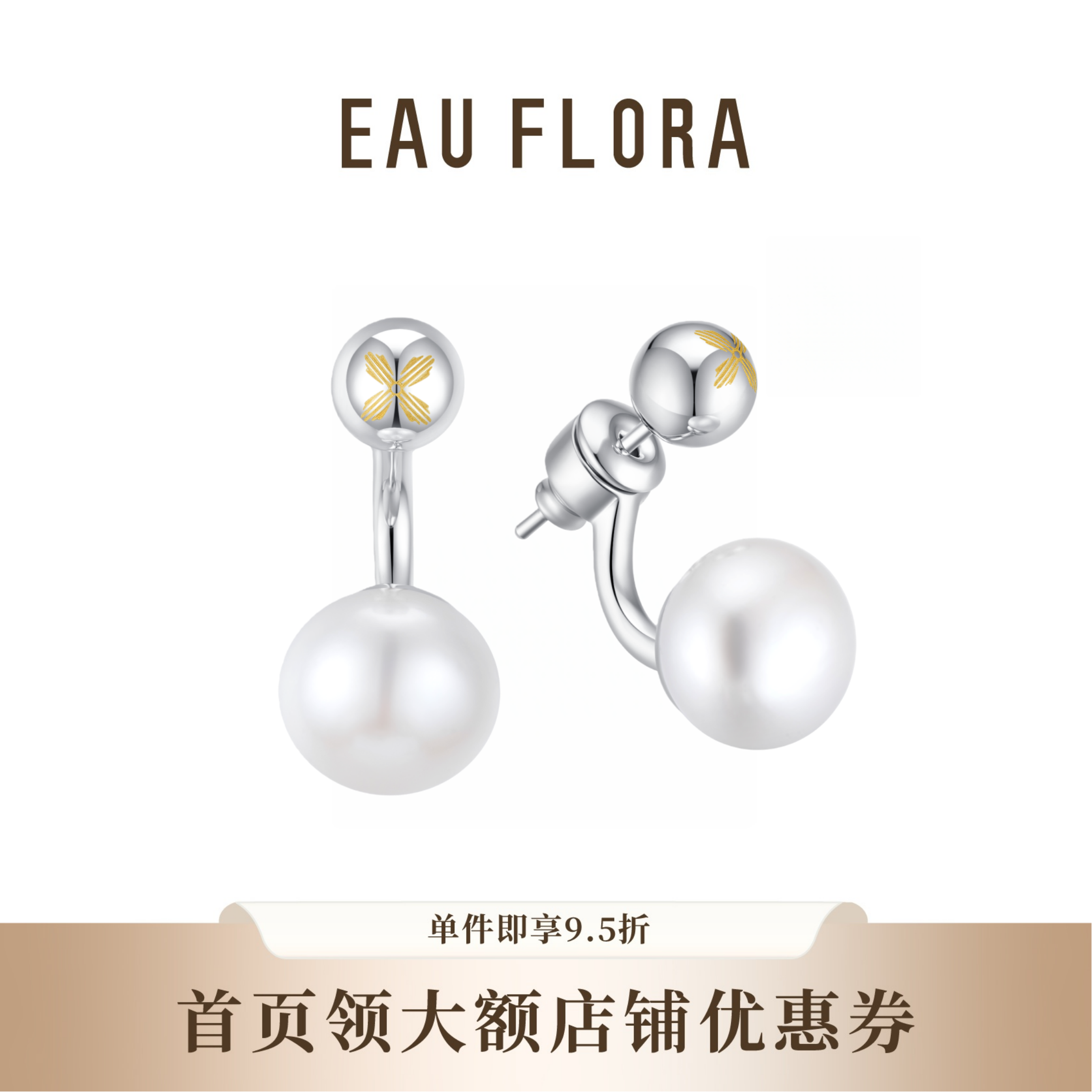 【珠落】淡水珍珠多戴法耳环