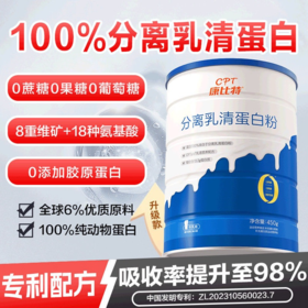 康比特分离乳清蛋白450克