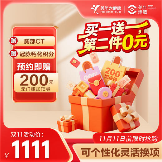 【美年11.11】挚爱同行双检1111套餐 一人买单，二人同行 商品图0
