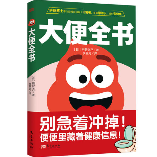 大便全书 商品图0