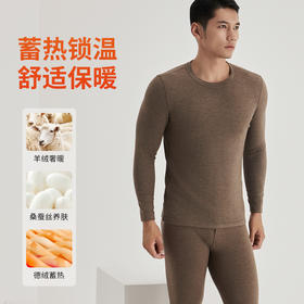 【德绒授权 德国进口纱线 添加羊毛和蚕丝】男女款双面德绒自发热保暖内衣套装