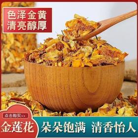 【买二送一❗️养生金莲花草茶】甄选湖南金莲花，自然晾晒无添加/无熏染，金莲花金梅草干金莲花茶L