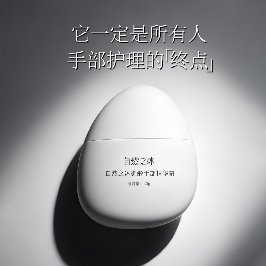 【节后发货】自然之沐御龄手部精华霜 40g（自营品）