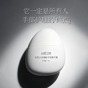 自然之沐御龄手部精华霜 40g（自营品）