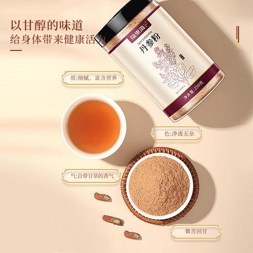 福东海 丹参粉 250克/瓶 商品图2