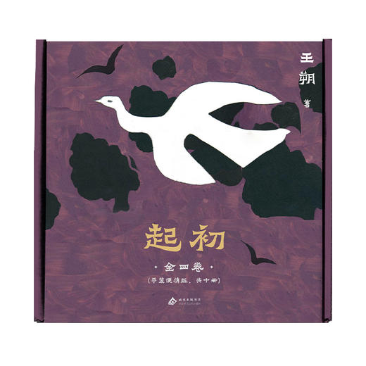 起初（平装版全四卷） 商品图3