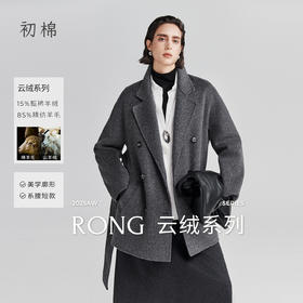 【15羊绒】初棉山羊绒廓形双面毛呢大衣女25秋冬高智感羊毛外套366666008/367666004