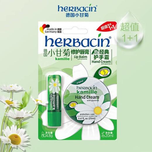 HERBACIN德国小甘菊经典护手霜润肤礼盒 商品图1