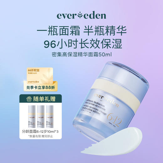 【官方商城】Evereden安唯伊密集高保湿精华面霜分龄面霜50ml 商品图3