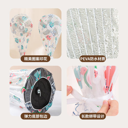 PEVA卧室电风扇罩台式落地式全包套头防水袋子保护套风扇防尘罩 商品图2