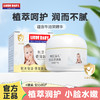 秋冬呵护【第二件0元！0激素&0负担！】50g秋冬滋润保湿护肤霜 补水防皺防皲裂婴儿润肤乳 霜儿童宝宝面霜 商品缩略图0