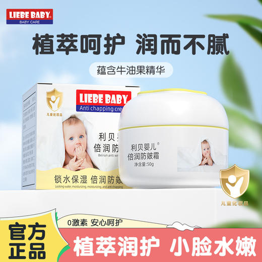 秋冬呵护【第二件0元！0激素&0负担！】50g秋冬滋润保湿护肤霜 补水防皺防皲裂婴儿润肤乳 霜儿童宝宝面霜 商品图0