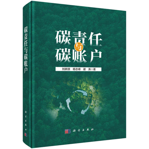 碳责任与碳账户 商品图0