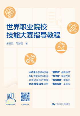 世界职业院校技能大赛指导教程