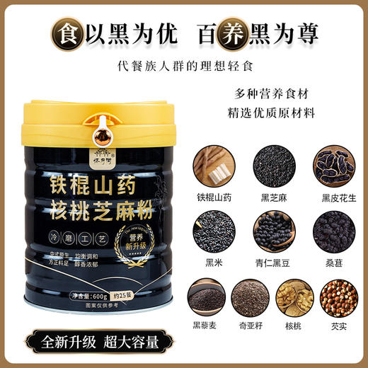 【同道心选】怀府街丨铁棍山药核桃芝麻粉600g/罐 以黑养黑好吃到舔碗底【活动：四罐送一盒怀参九黑羹】 商品图3