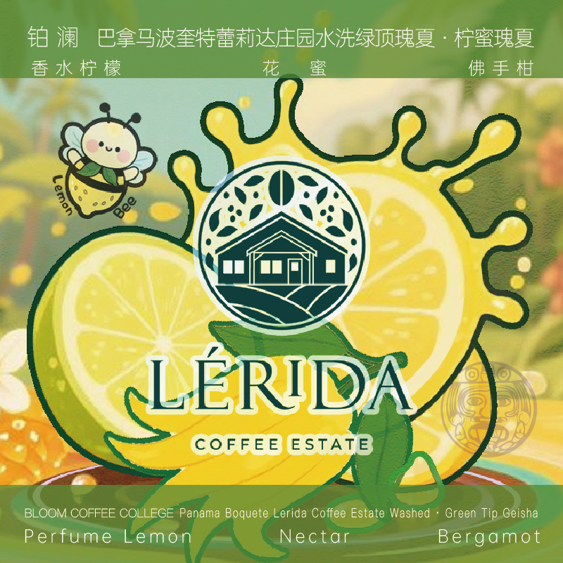 巴拿马蕾莉达庄园柠蜜瑰夏绿顶瑰夏水洗手冲咖啡豆