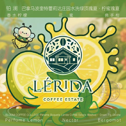 巴拿马蕾莉达庄园柠蜜瑰夏绿顶瑰夏水洗手冲咖啡豆 商品图0