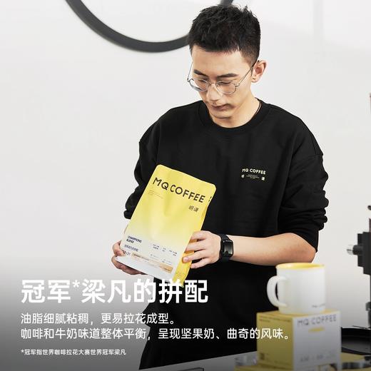 【冠军组合】明谦冠军组合梁凡的拼配意式咖啡豆美式咖啡黑咖啡 商品图2