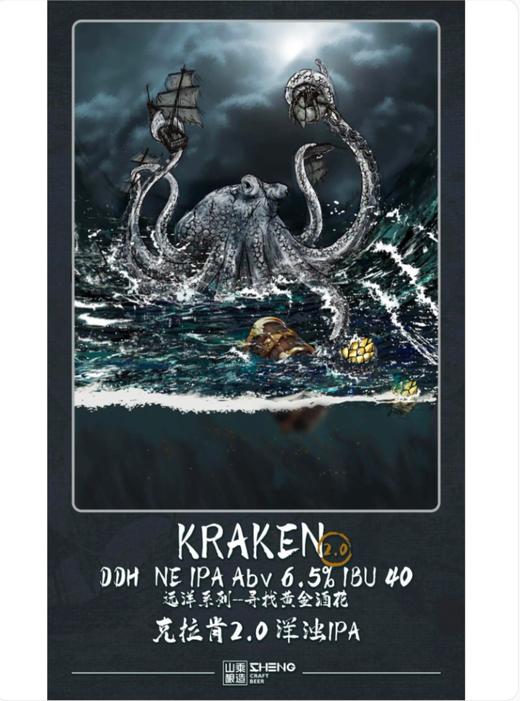 啤酒巴巴/	山乘酿造 克拉肯2.0浑浊IPA 商品图0
