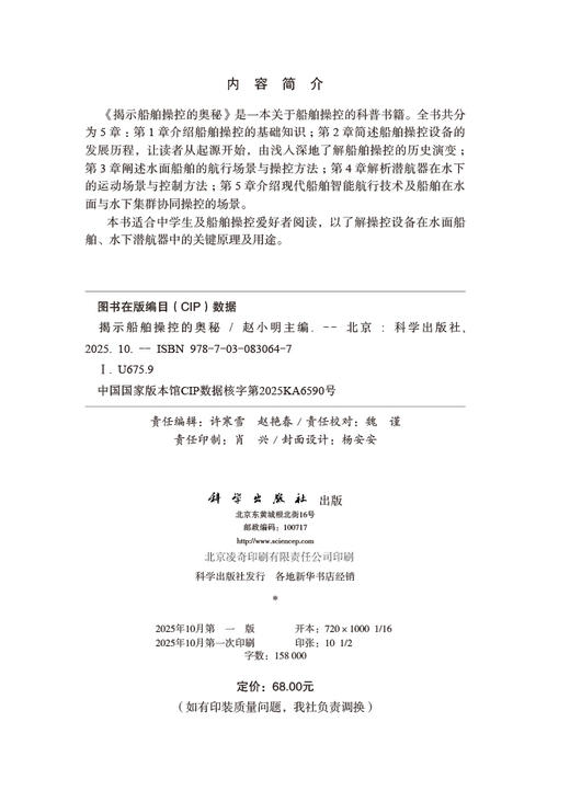 揭示船舶操控的奥秘 商品图2