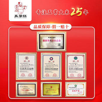 五粱红放心米 当季新米 特等五常大米10斤 原粮稻花香2号 东北大米5kg /粮油调味 /米 /稻花香米 商品图4