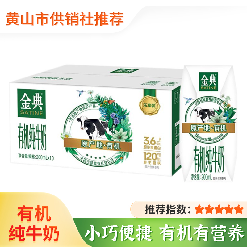 【伊利】金典有机纯牛奶200ml*10盒整箱