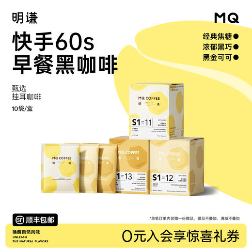 【甄选挂耳】挂耳咖啡美式咖啡手冲滤泡式咖啡黑咖啡新鲜现磨 商品图0