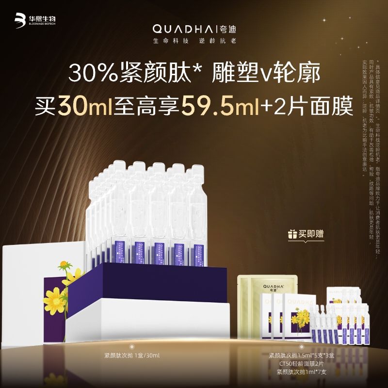 【夸迪】夸迪轻龄紧颜肽精华液（限定款） 1ml*30支 买30ml至高享59.5ml+2片面膜 30%紧颜肽 雕塑v轮廓
