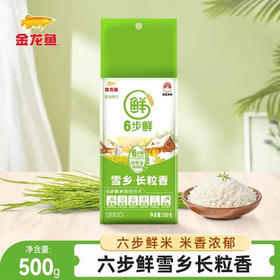 金龙鱼稻谷鲜生6步鲜雪乡长粒香500g 东北大米1斤装一级梗米