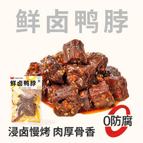 【鲜食新品  49.9元6袋】黑色经典×几多全鲜卤鸭脖  100g/袋