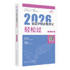 考试达人：2026全国护师资格考试 轻松过 商品缩略图0