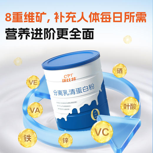 康比特分离乳清蛋白450克 商品图6