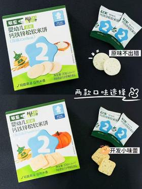 本丁敏星婴幼儿低敏钙铁锌松软米饼（两种口味）