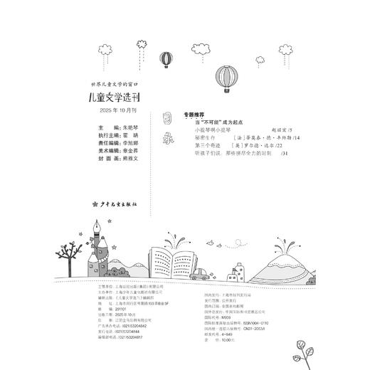 《儿童文学选刊》12期（共10本）征订 商品图3