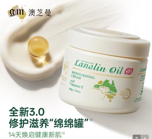 澳芝曼绵羊脂滋润维E霜 200g 商品图1