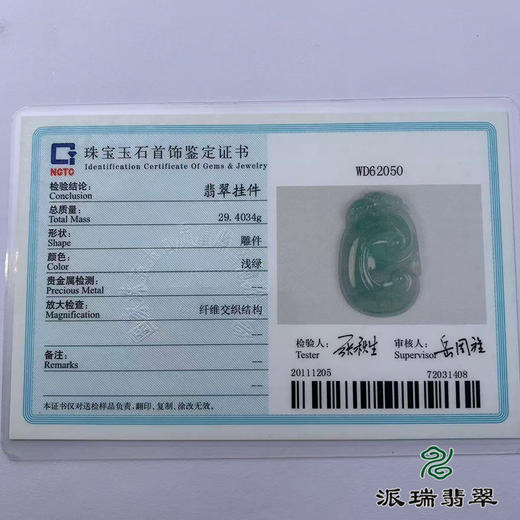 派瑞翡翠 翡翠挂件 糯冰 浅蓝 商品图4
