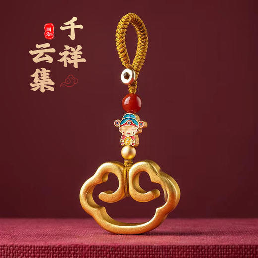 太清沙金如意祥云汽车钥匙扣挂件 商品图0