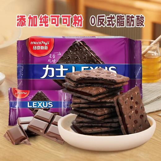马奇新新力士岩盐巧克力味夹心饼干95g*6袋 商品图2