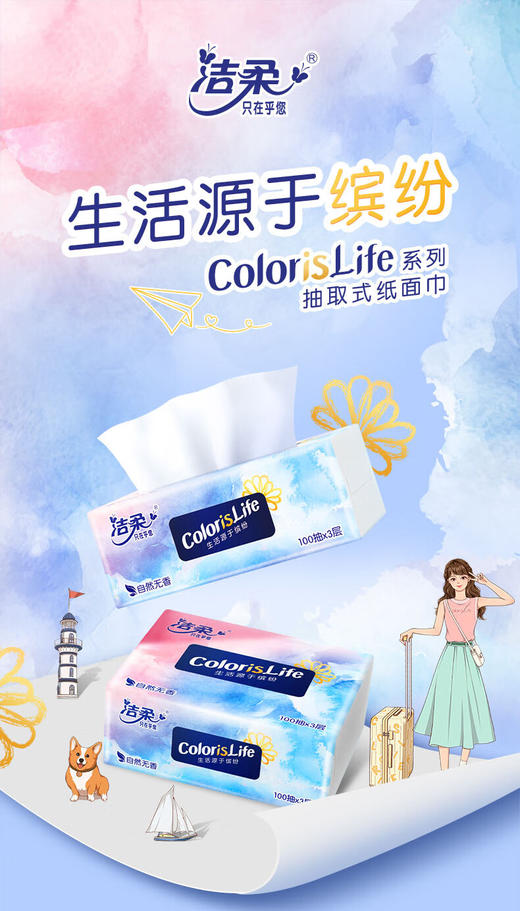 洁柔缤纷软抽64包 抽纸3层100抽【整箱】 商品图3