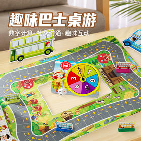 【英国爆款 巴士站台数感启蒙】国际幼儿园加减启蒙桌游 趣味巴士站台益智亲子玩具 儿童桌面游戏棋 幼儿园早教启蒙桌游盒