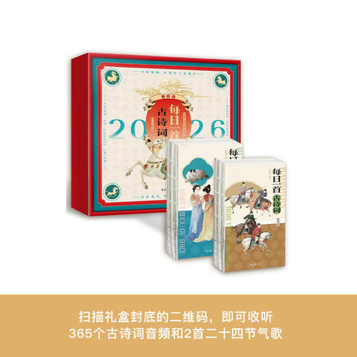 《2026日历每日一首古诗词》（上下册） 商品图0