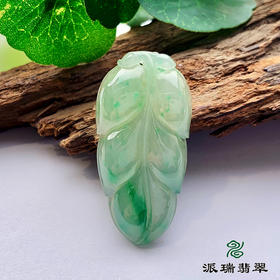 派瑞翡翠 翡翠挂件 糯冰 浅绿