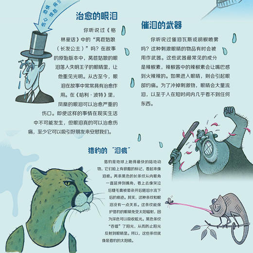 体液的超能力 一本书讲透体液的奥秘 商品图3