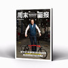 周末画报 商业财经时尚生活周刊2025年11月1402期 商品缩略图1