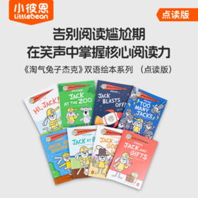 #小彼恩点读童书可可 【小彼恩】淘气兔子杰克双语绘本系列 点读版 8册装