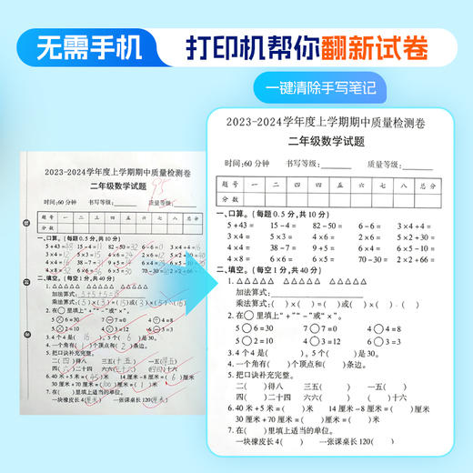 【新品首发】小白学习打印小白作业批改盒子 AI智能作业批改机 试卷翻新自动错题分类整理 手机无线远程打印 商品图3