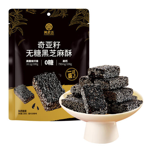 49.9元3袋！【手工奇亚籽黑芝麻酥】每日营养，养发轻食新选择 ｜无蔗糖无防腐剂独立包装 商品图7