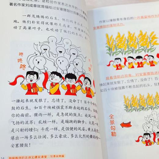 《特级教师的古诗文爆笑课堂》（全三册）| 30年教龄特级教师教你玩转语文提分“双杀技” 商品图8